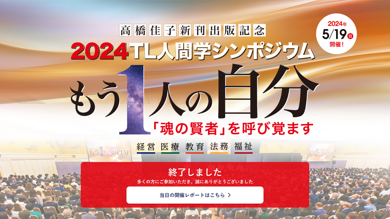 2024秋冬新作】 高橋佳子氏の人間のうた。新しき人生の創造。 人文 2024秋冬新作】 高橋佳子氏の人間のうた。新しき人生の創造。 人文