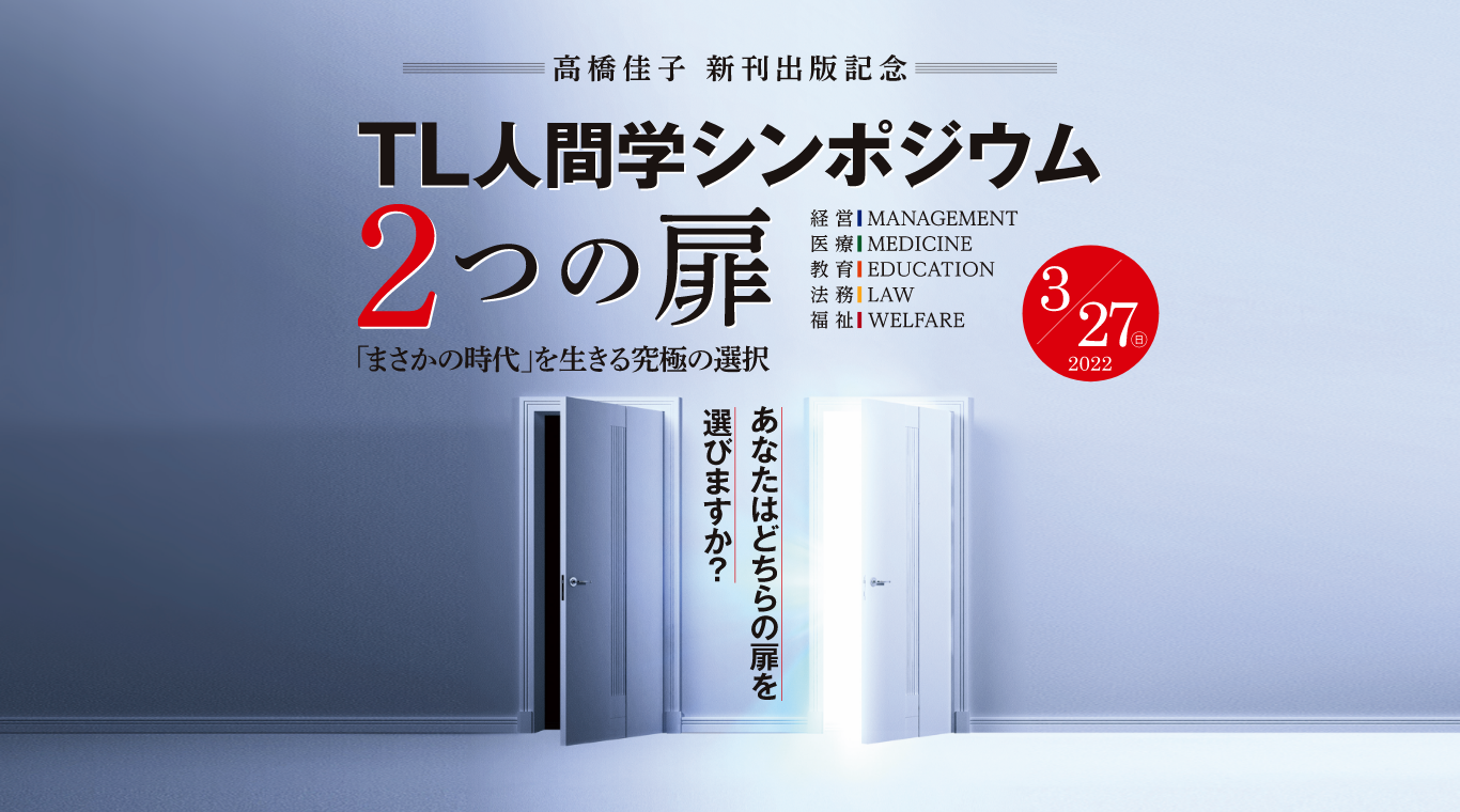 高橋佳子氏TL人間学セミナー2巻その他