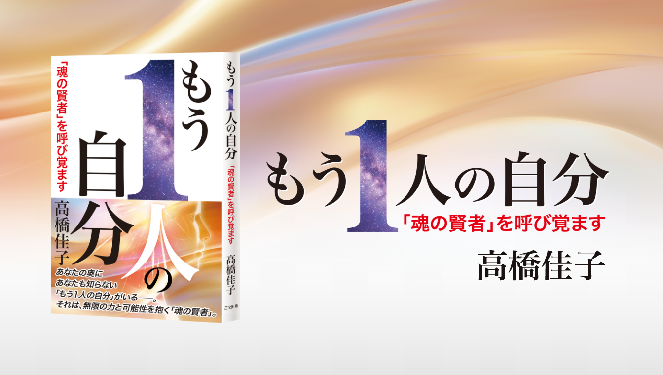 高橋佳子氏TL人間学セミナー2巻その他